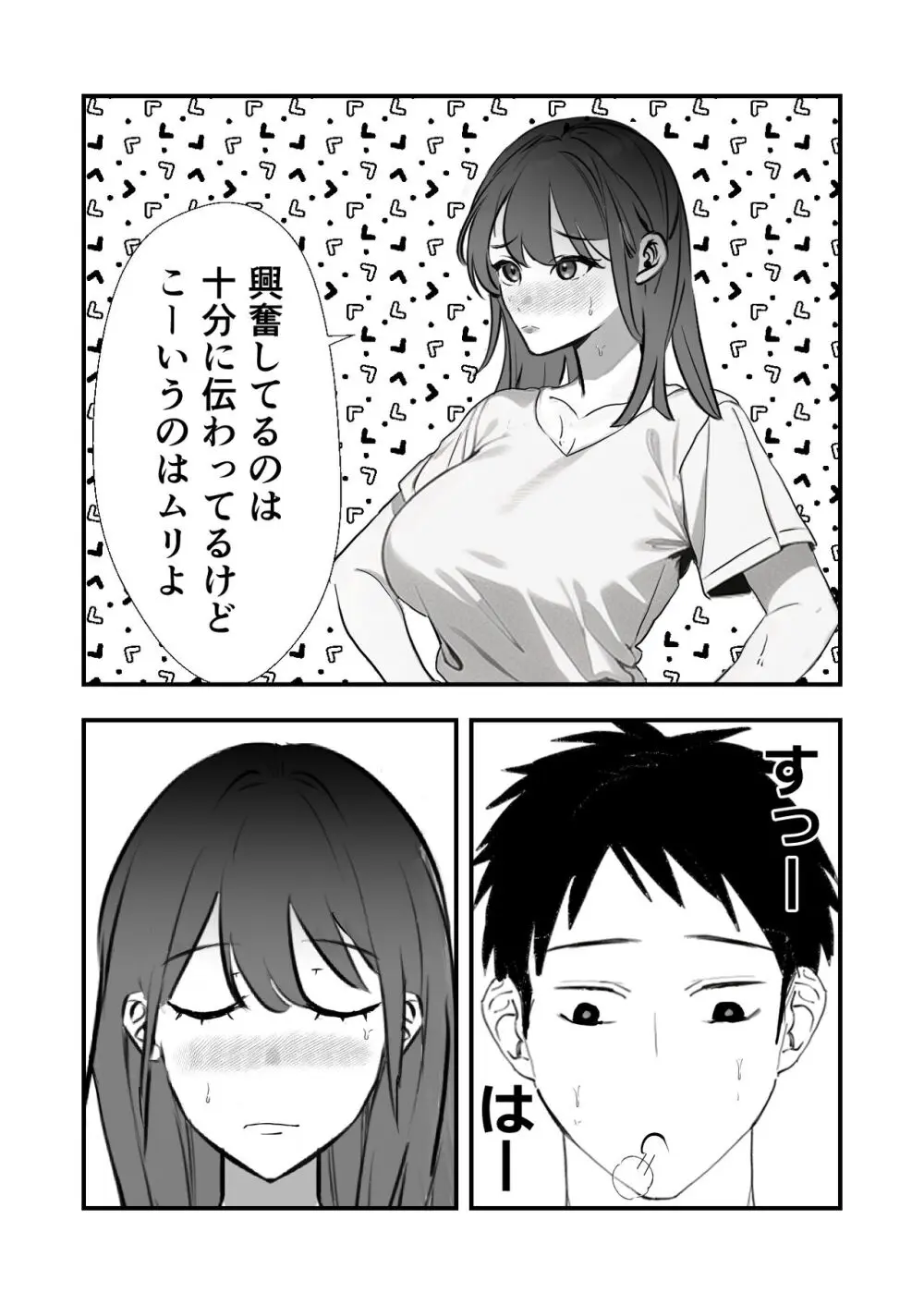 卒業祝いはママです Page.20