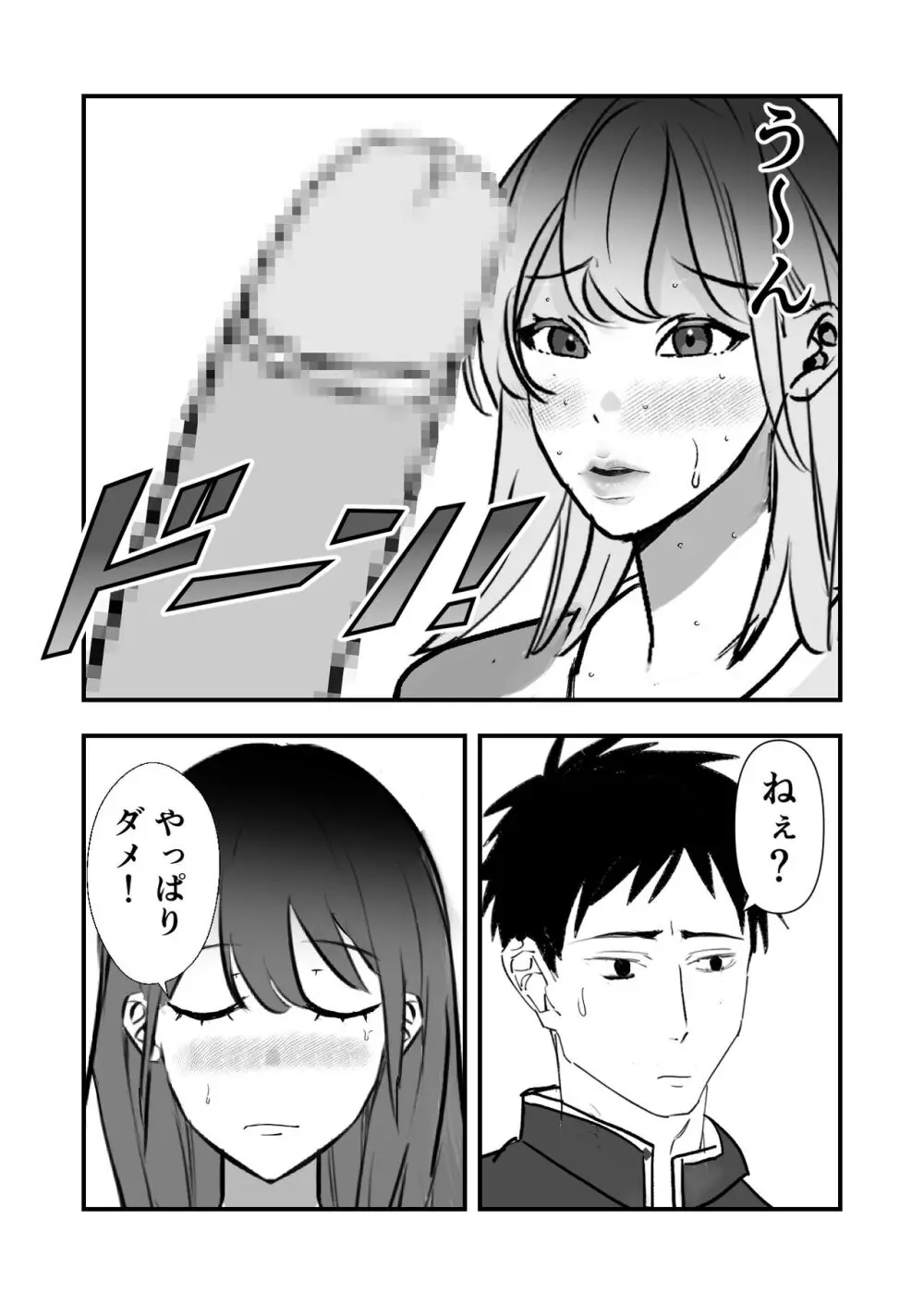 卒業祝いはママです Page.23