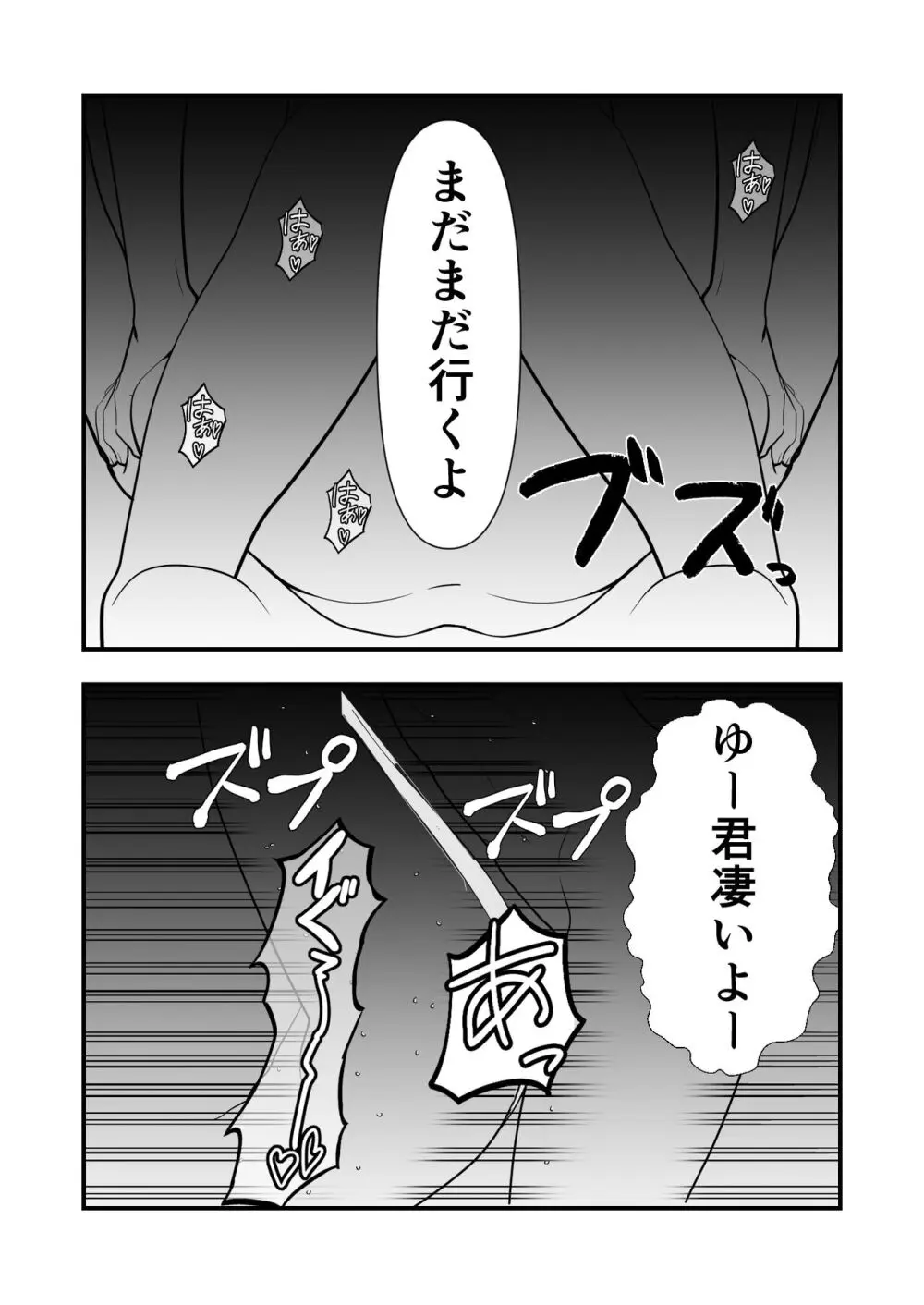 卒業祝いはママです Page.45