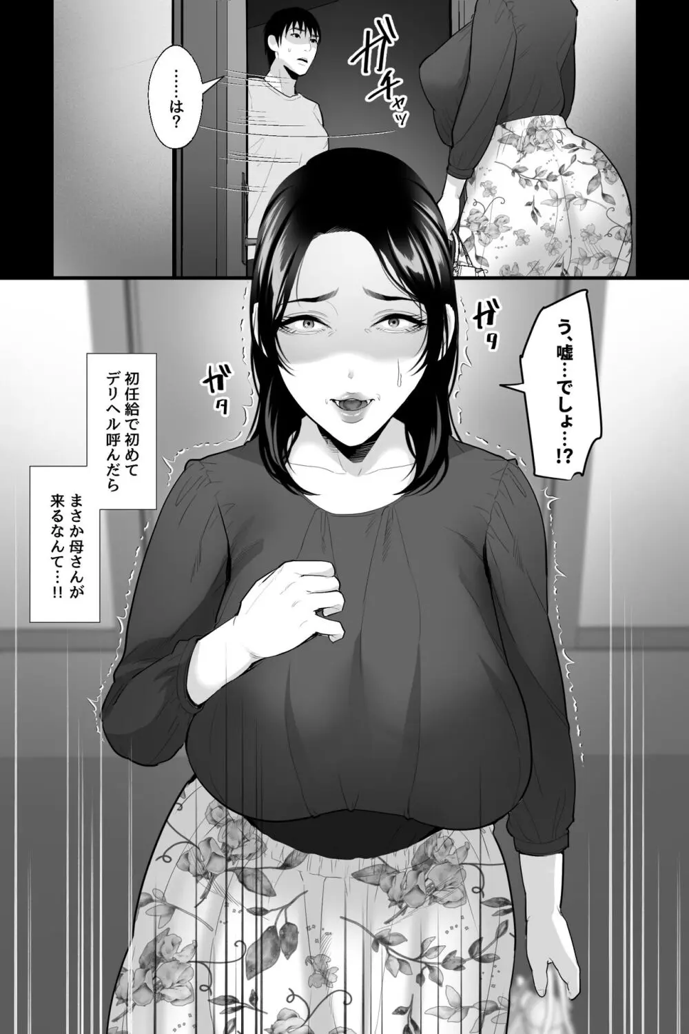 垂乳女の肉壺～欲求不満の母が淫乱デカ乳デリヘル嬢だったので、連続中出しでオナホにしてみた～ Page.2