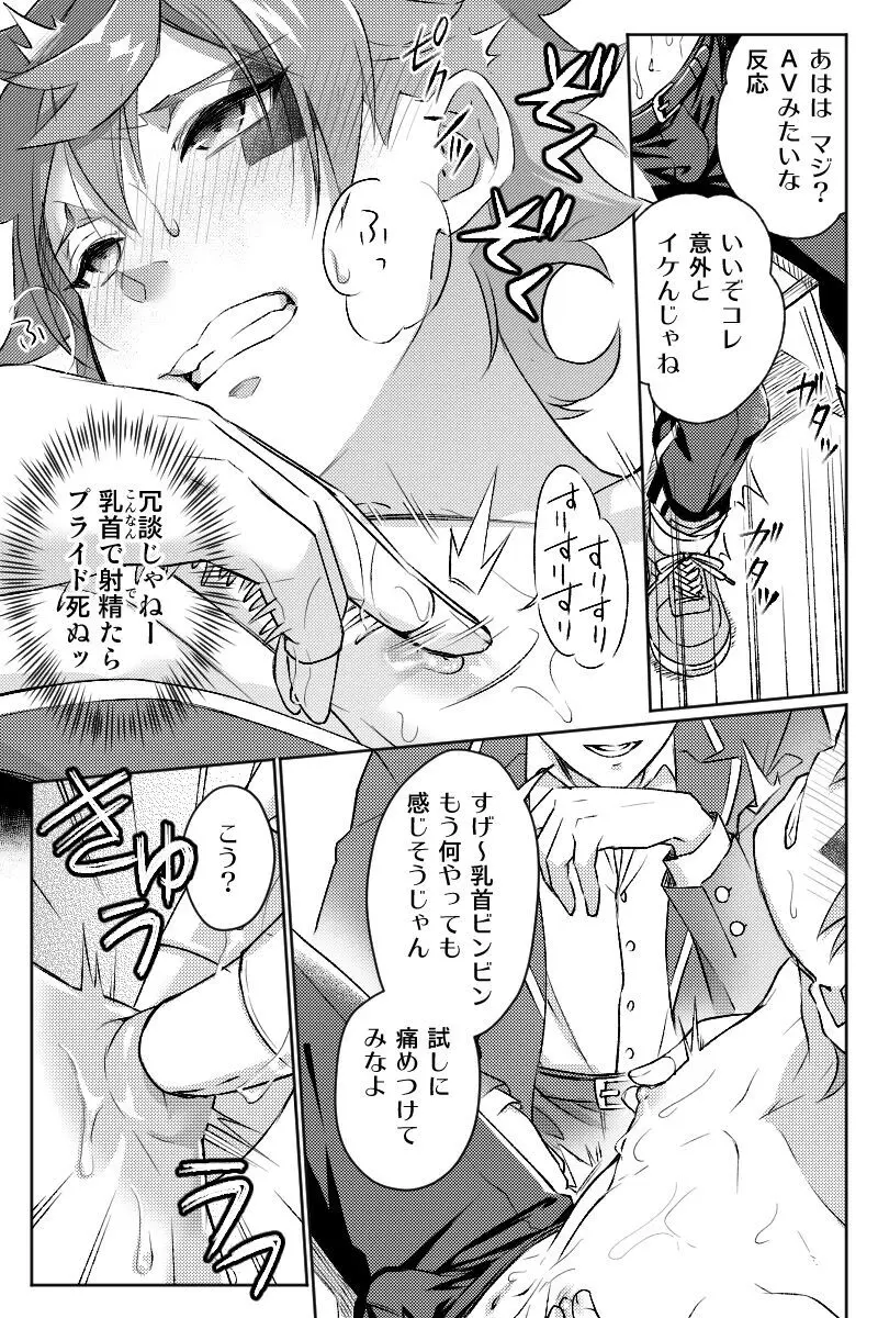 【ツイ腐テ】モブエス Page.21