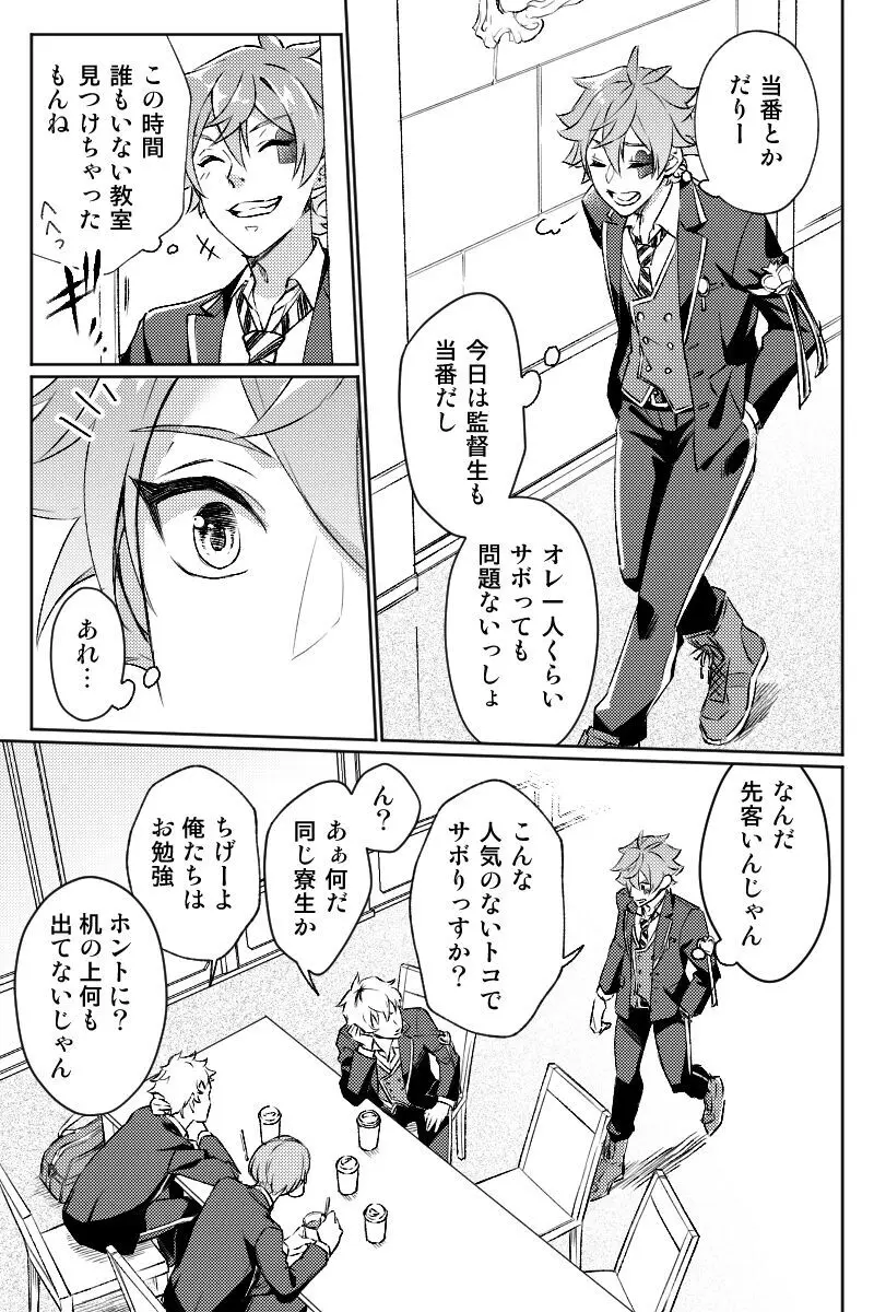 【ツイ腐テ】モブエス Page.3