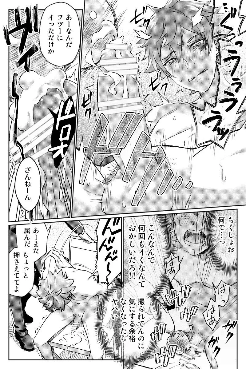 【ツイ腐テ】モブエス Page.38