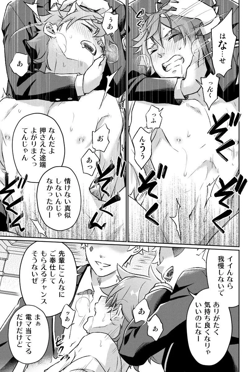 【ツイ腐テ】モブエス Page.39