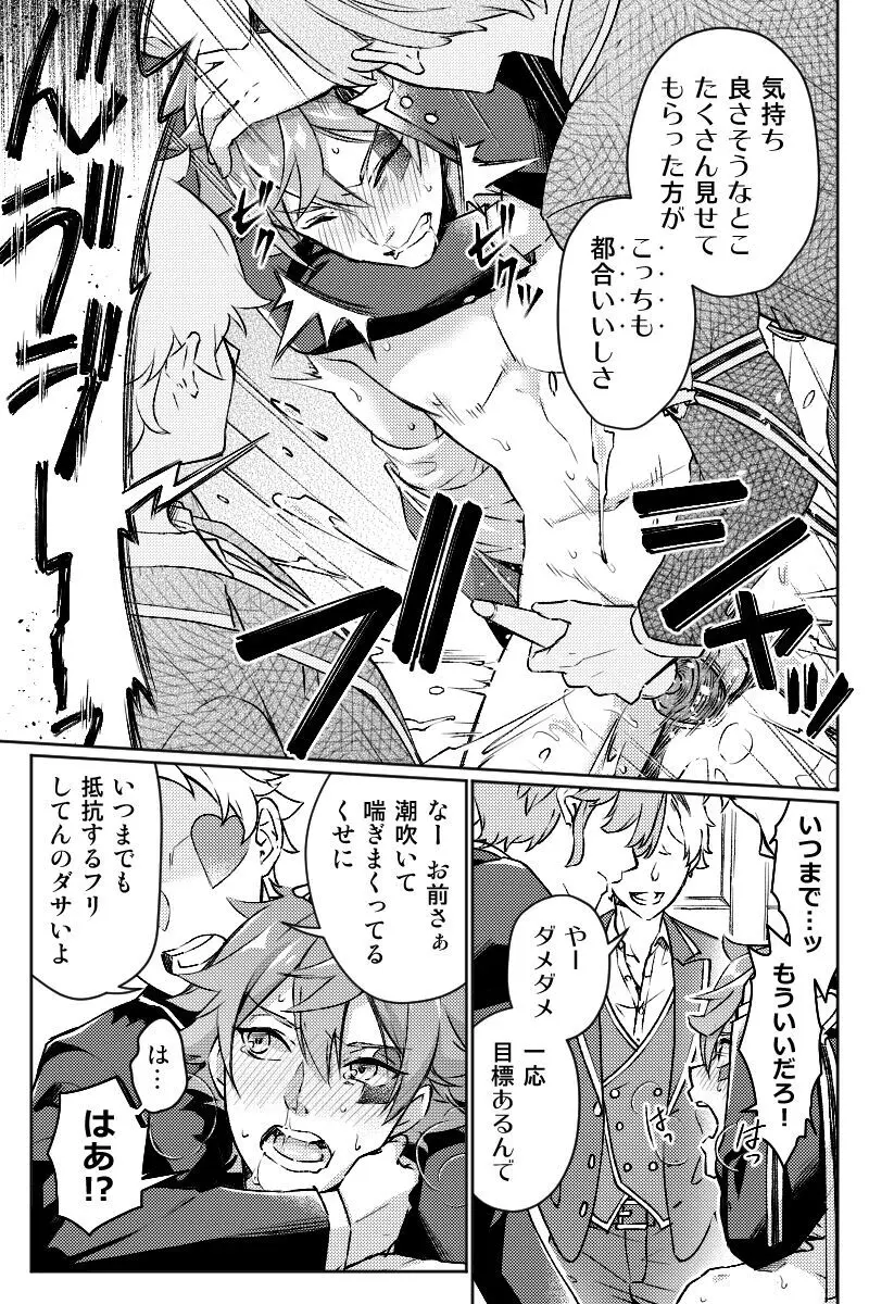 【ツイ腐テ】モブエス Page.45