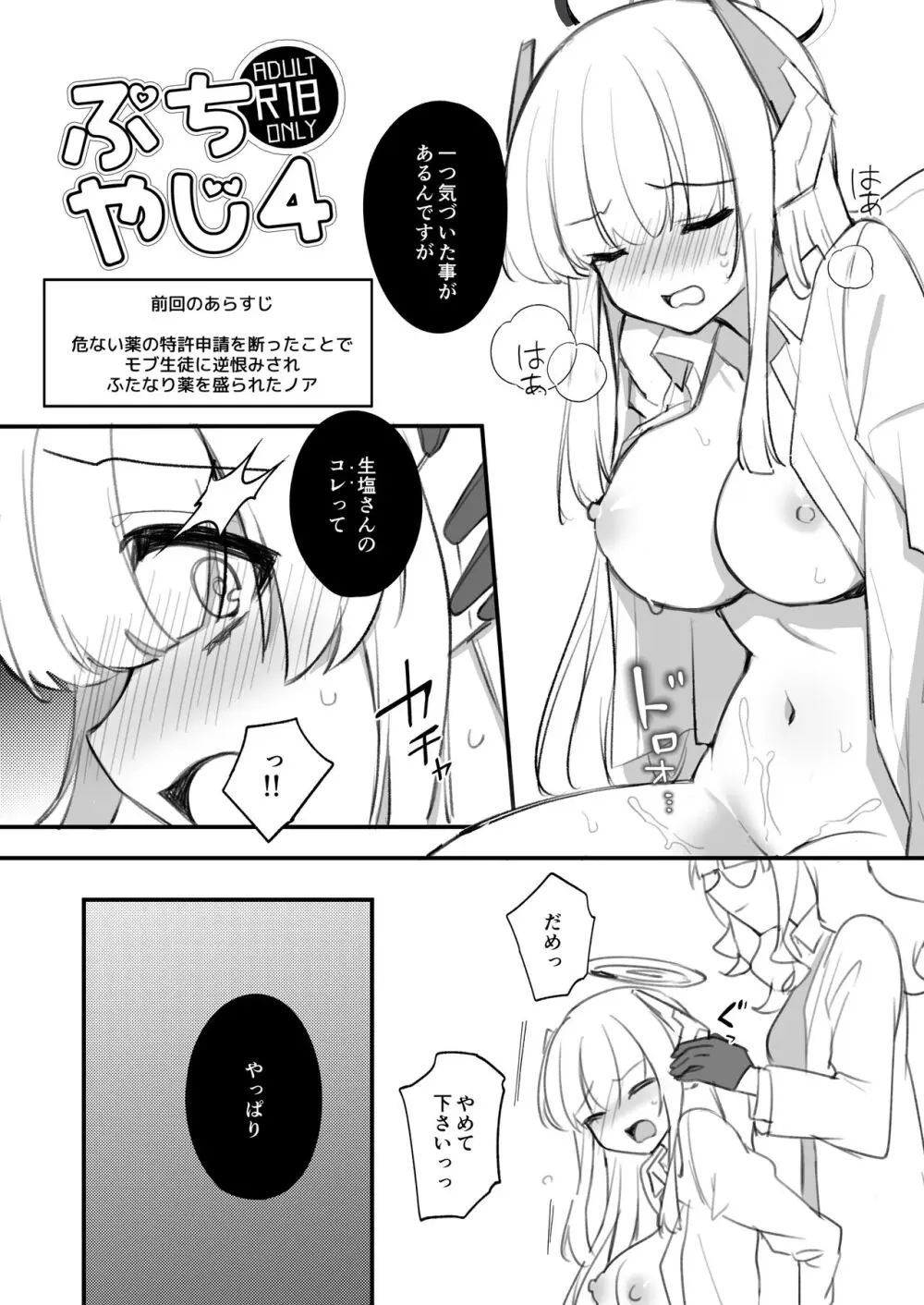 ふたなり薬を盛られたノアが負ける話 Page.6