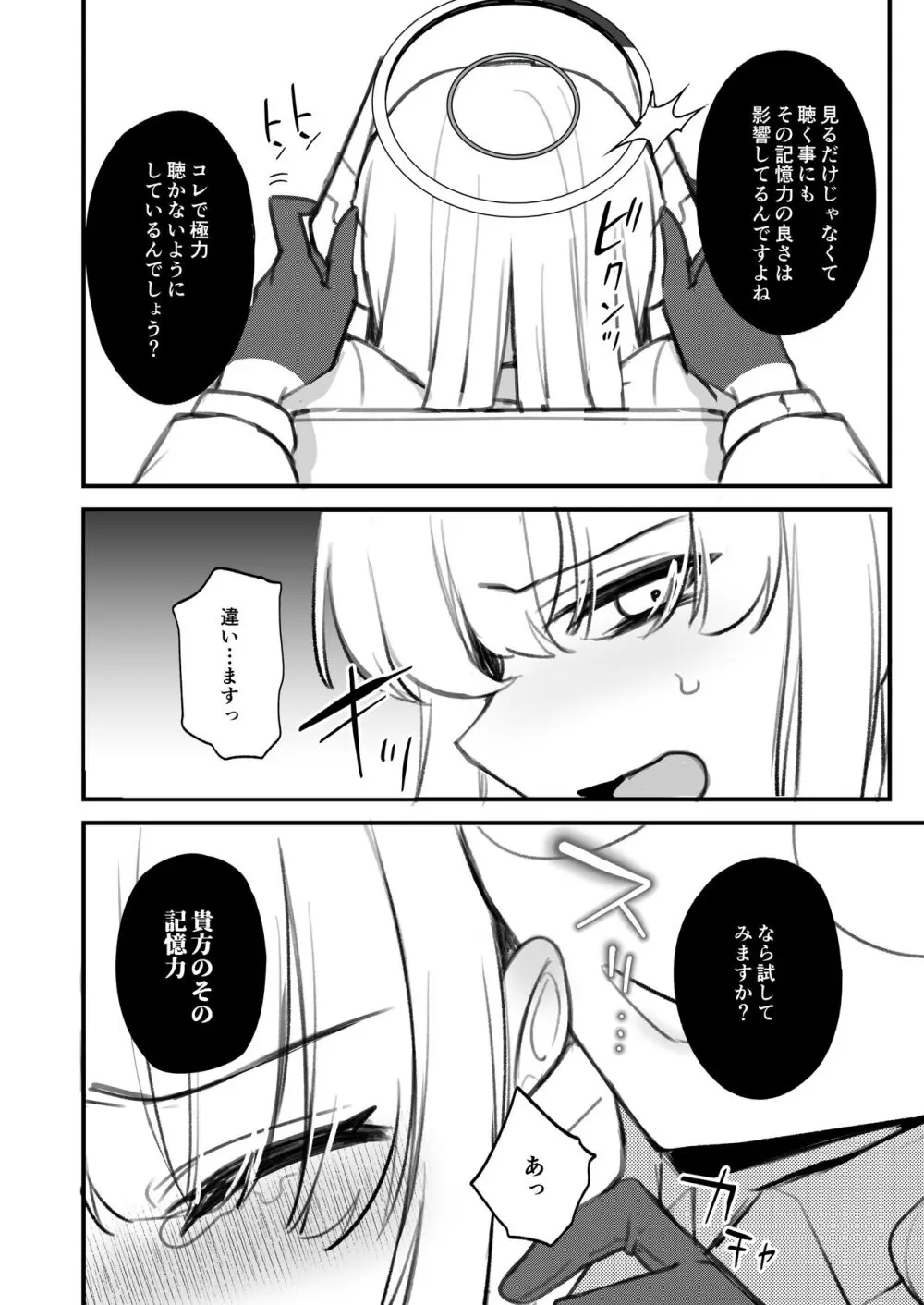 ふたなり薬を盛られたノアが負ける話 Page.7