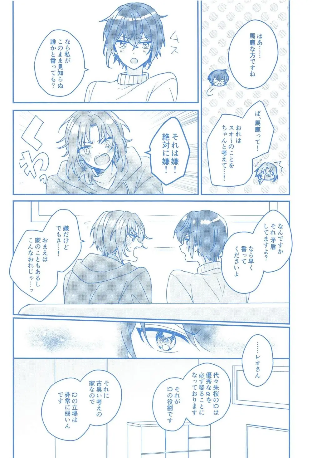 どんなおまえでも愛してる Page.27