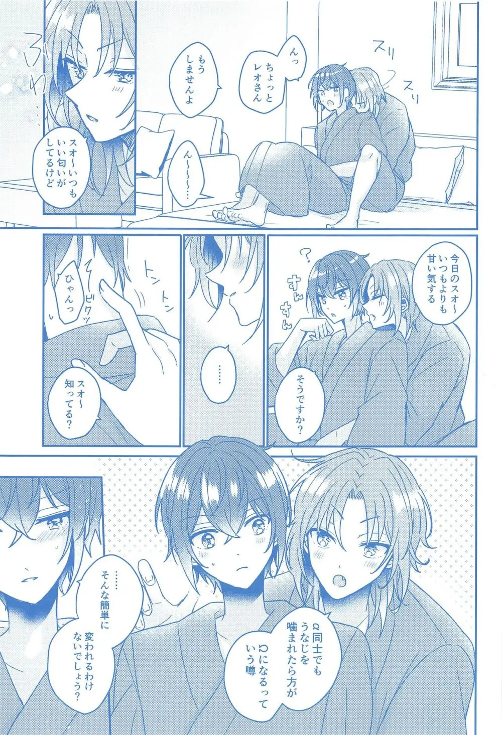 どんなおまえでも愛してる Page.6