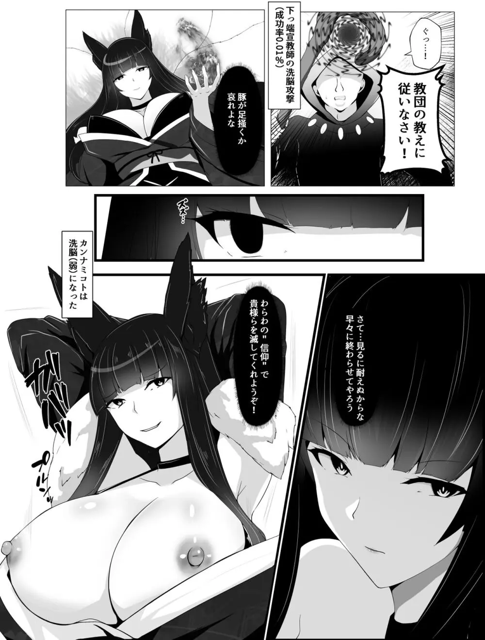 凶キャラ無様敗北 -伝承の妖狐・カンナミコト- Page.152