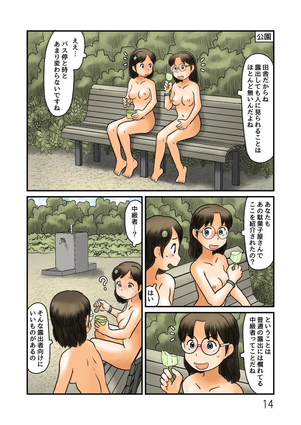 旅館からうろうろ露出する Page.15