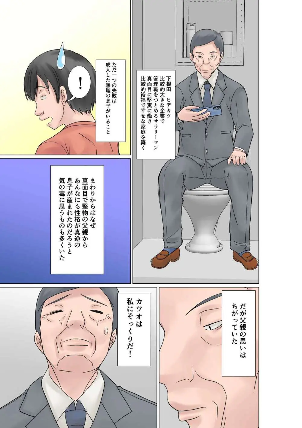 こら！あんた母親を口説いて何しようっていうの！〜カツオ独り暮らし編〜その4 Page.7