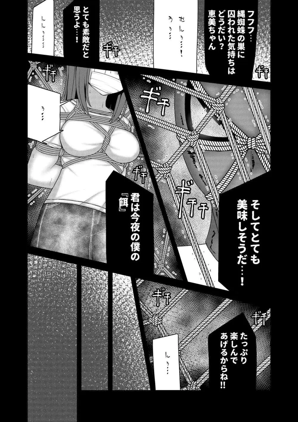 縄蜘蛛の餌 Page.3