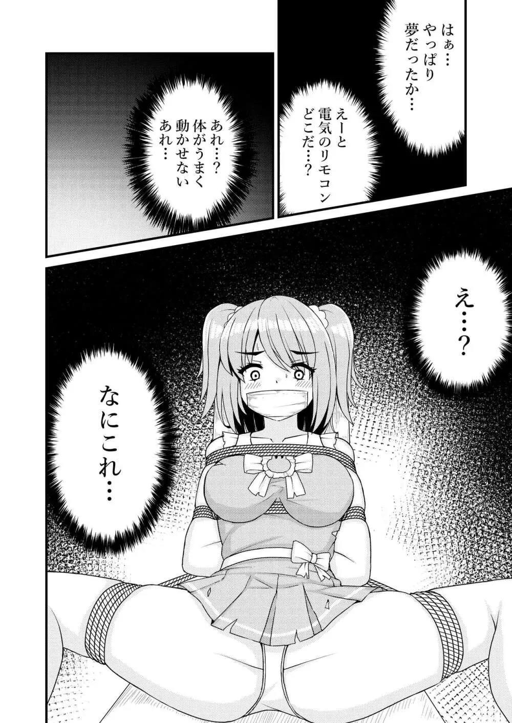 魔法少女?むにむにムニィ Page.13