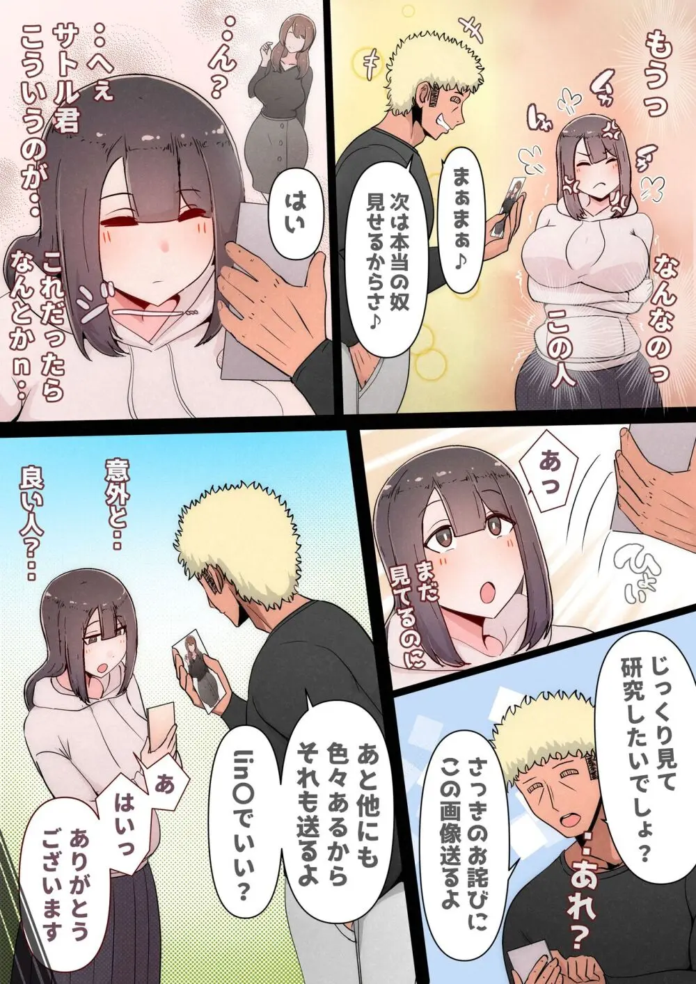 僕の彼女がチャラ男先輩のデカチンでよがりまくってた話 フルカラー完全版 Page.26