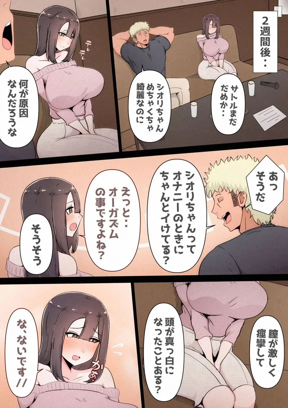 僕の彼女がチャラ男先輩のデカチンでよがりまくってた話 フルカラー完全版 Page.29