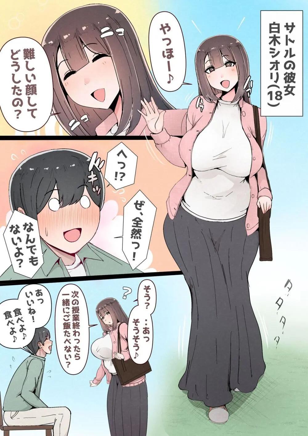 僕の彼女がチャラ男先輩のデカチンでよがりまくってた話 フルカラー完全版 Page.4