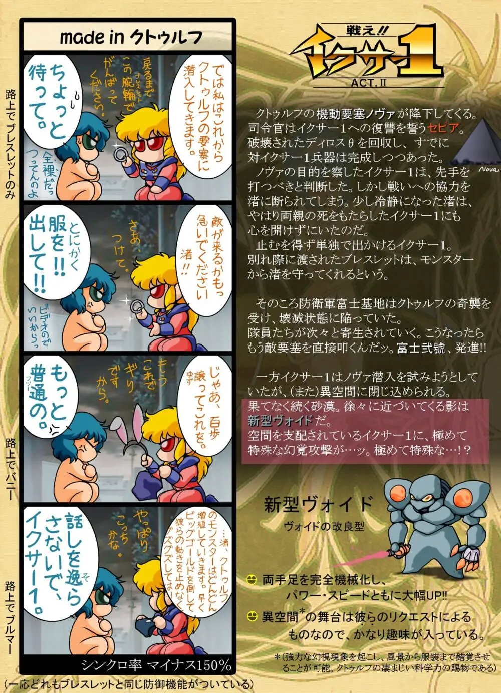 クトゥルフの野望 Page.10