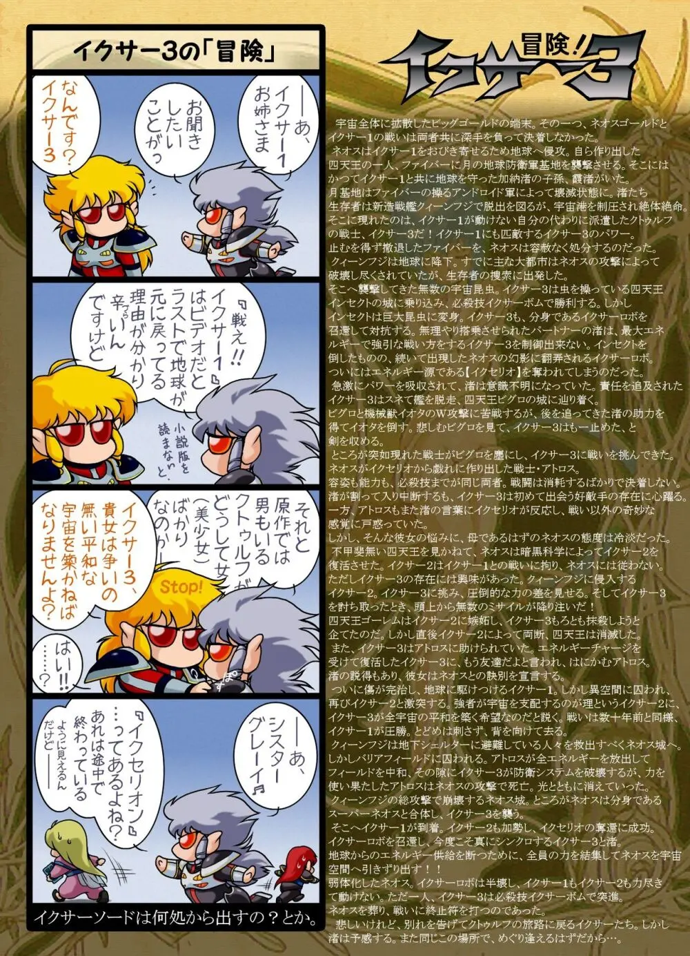 クトゥルフの野望 Page.36