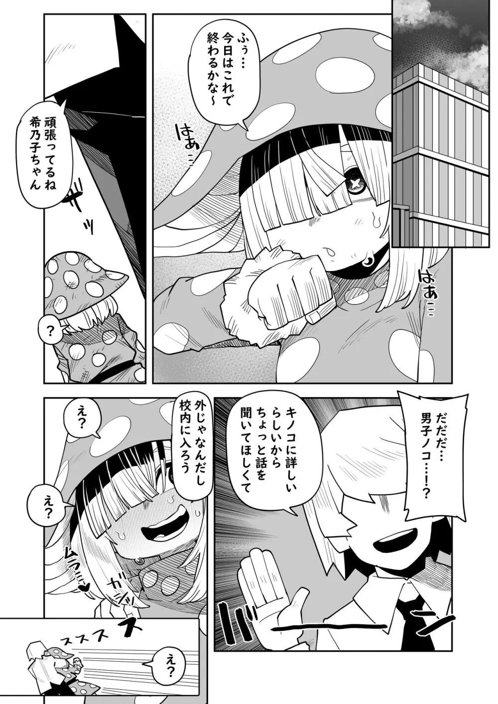 貞操逆転物 小森希乃子の場合 Page.3