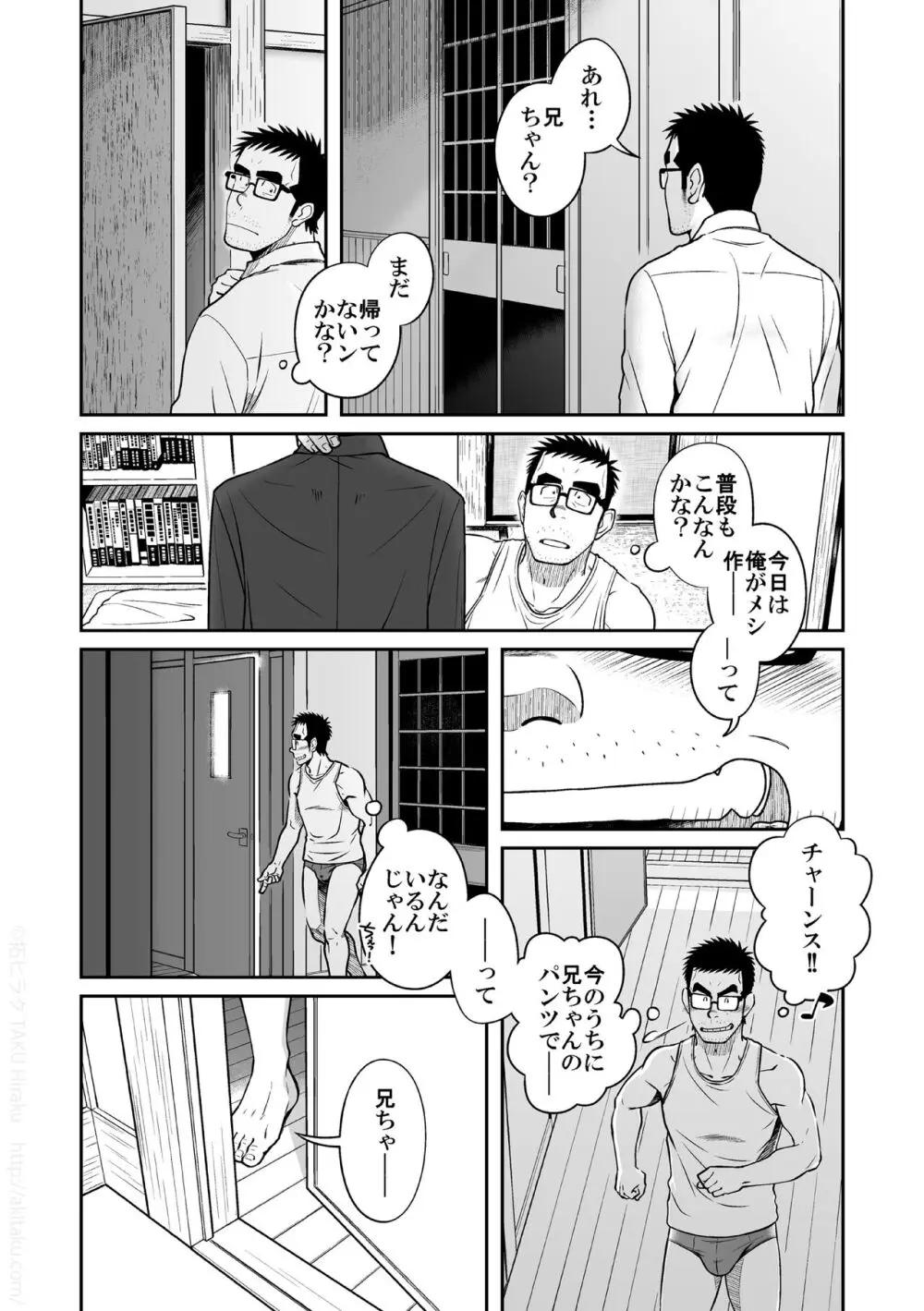 木平兄弟 Page.17