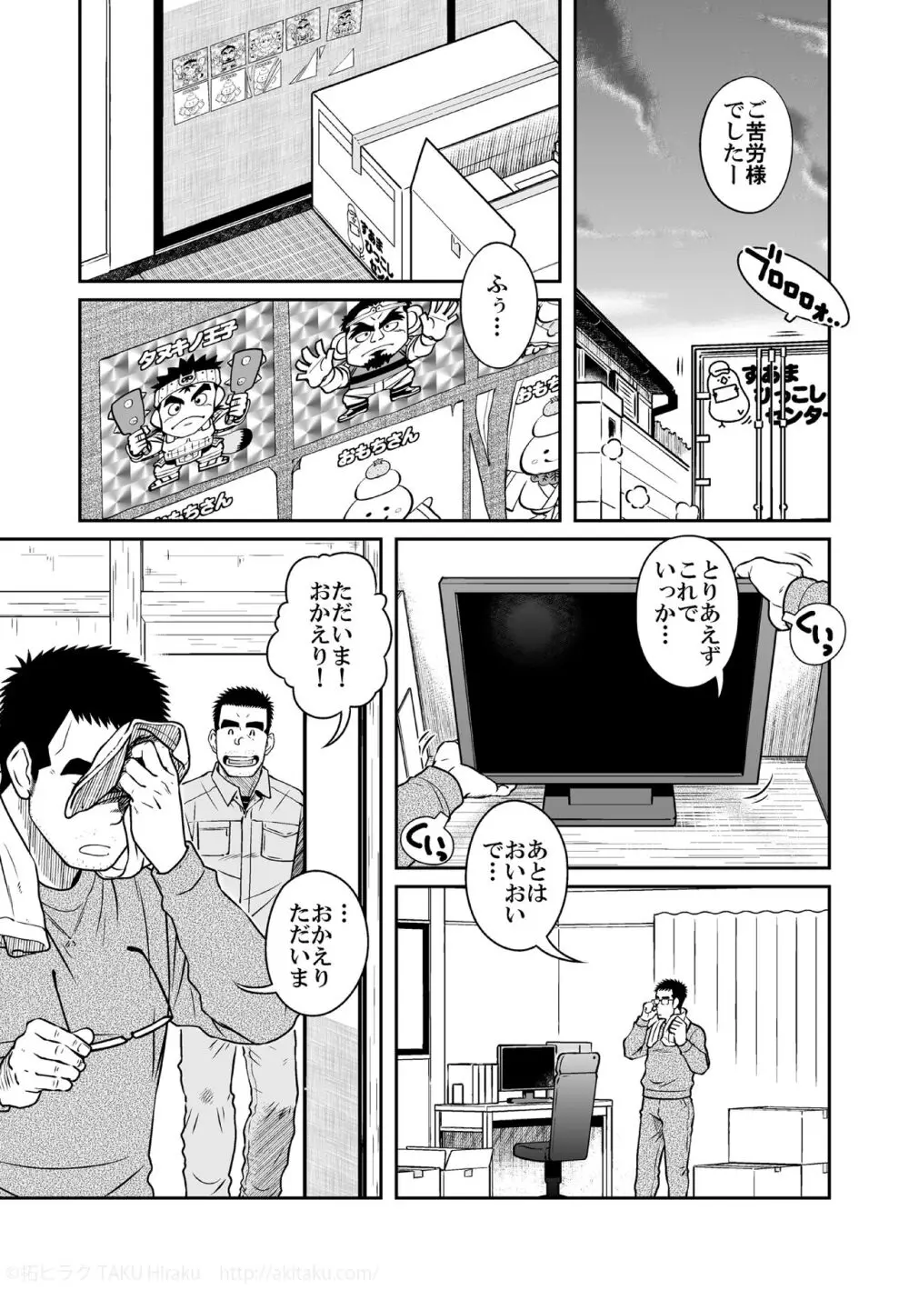 木平兄弟 Page.3