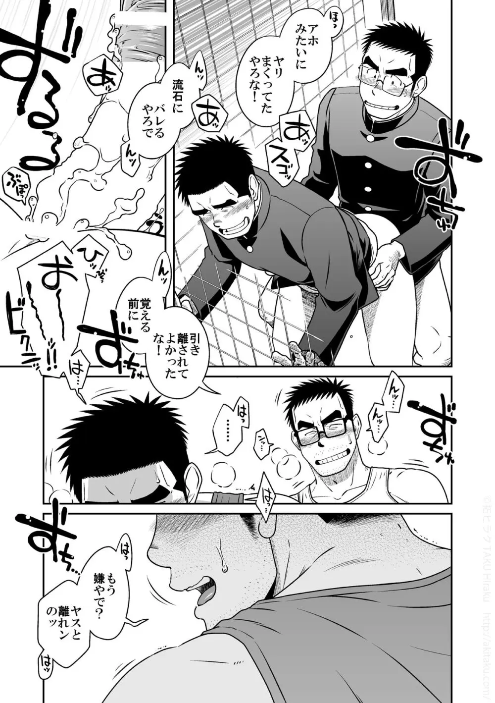 木平兄弟 Page.31