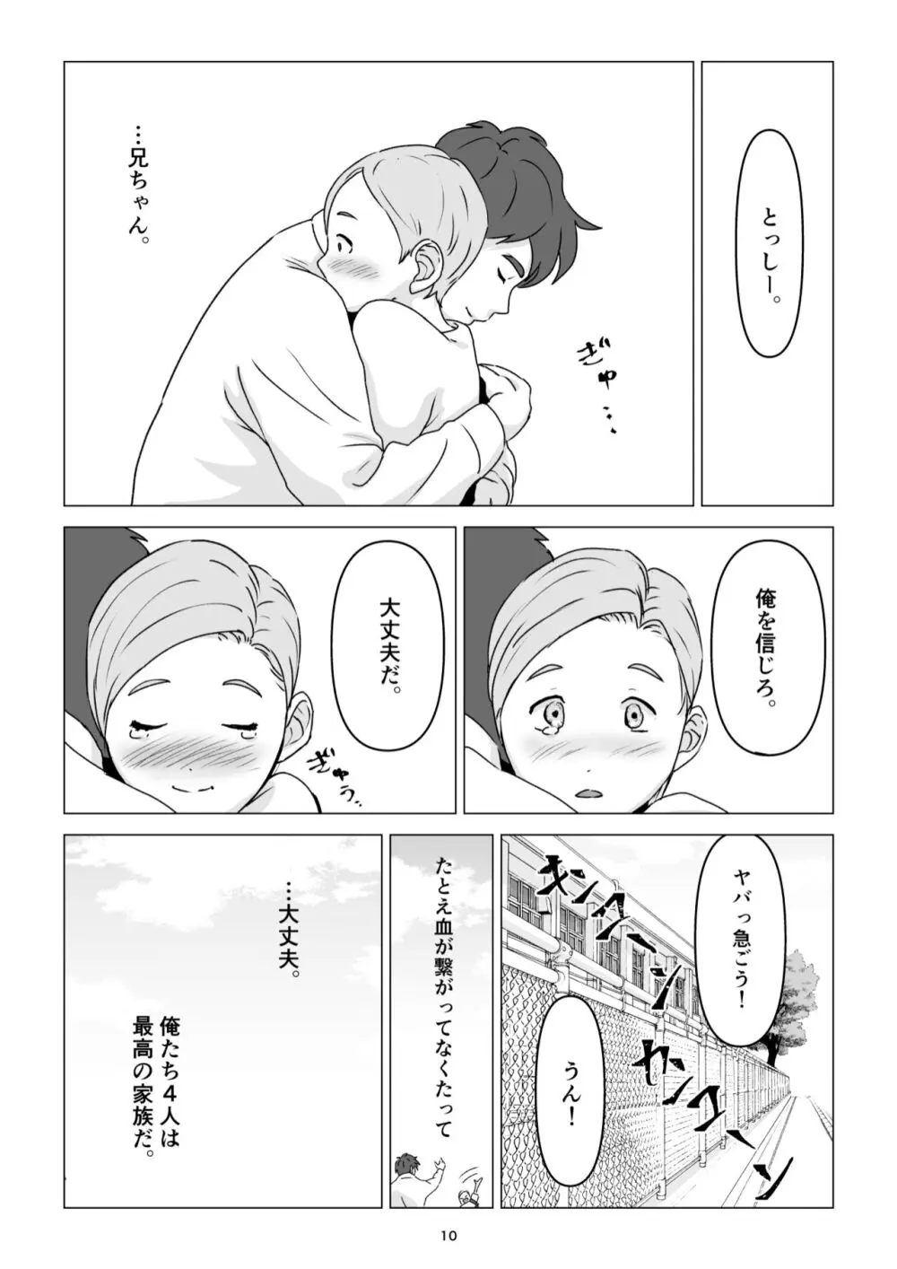 父の居ぬ間に、母の誘惑に我慢できず、妊娠させてしまった話。 Page.10