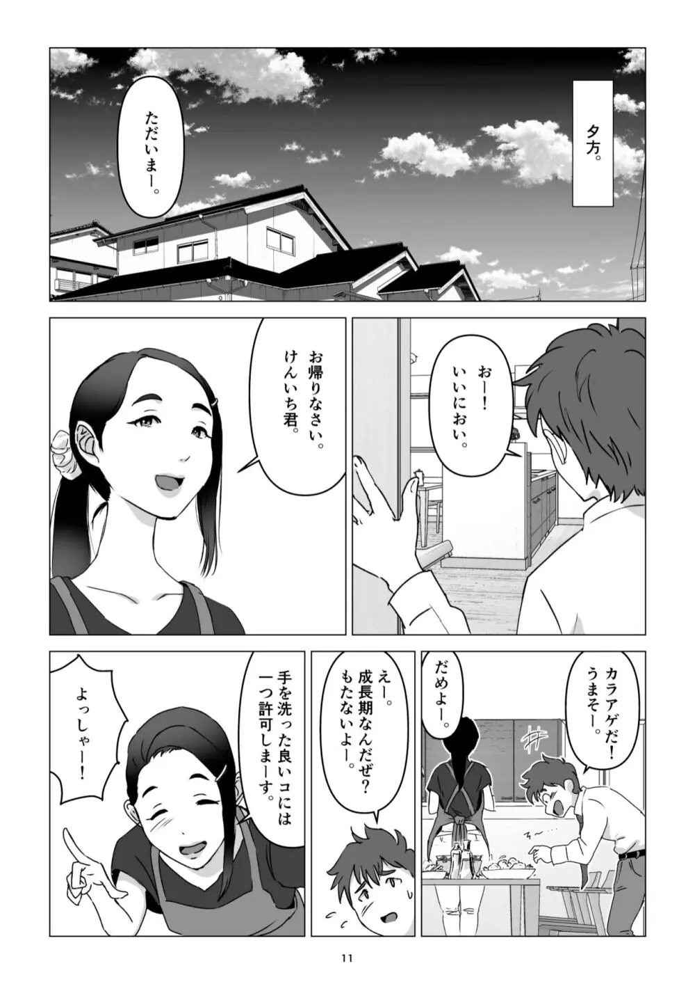 父の居ぬ間に、母の誘惑に我慢できず、妊娠させてしまった話。 Page.11