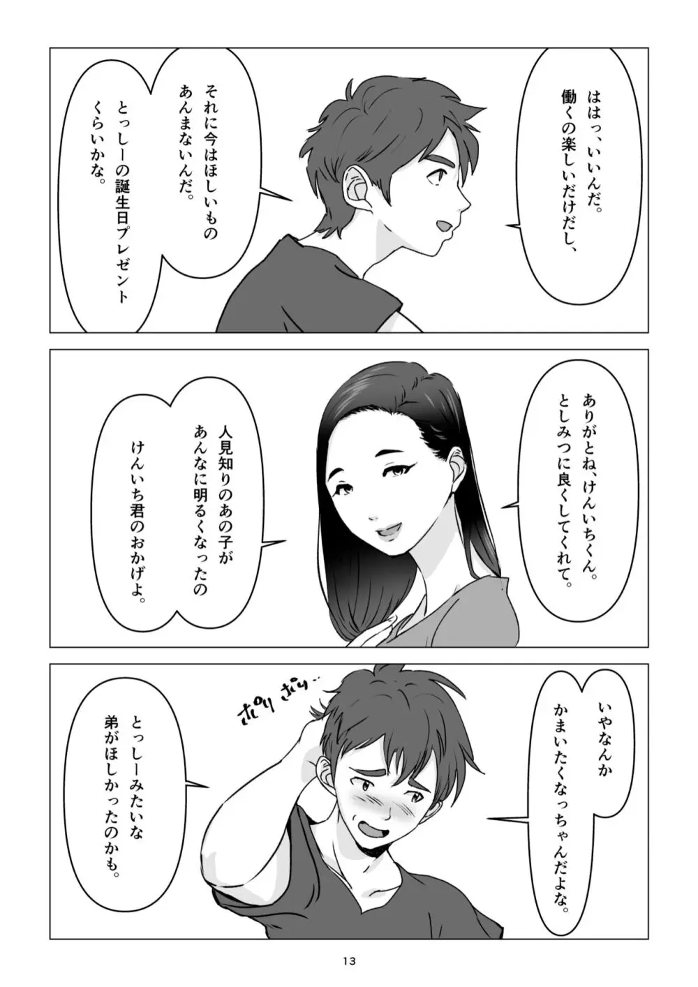 父の居ぬ間に、母の誘惑に我慢できず、妊娠させてしまった話。 Page.13