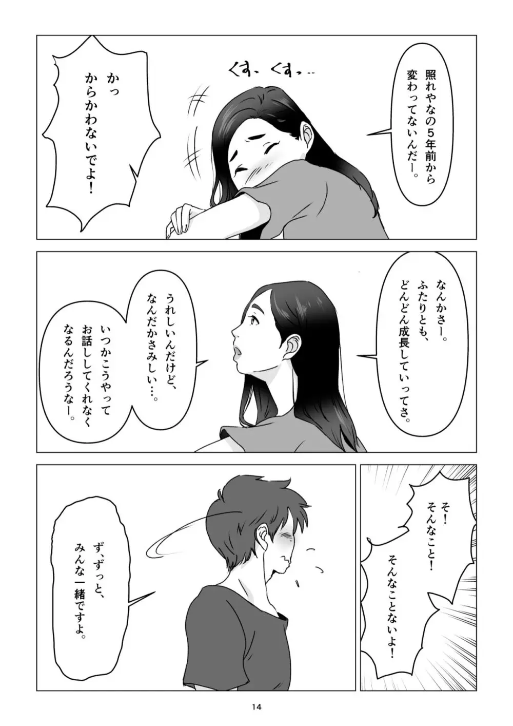 父の居ぬ間に、母の誘惑に我慢できず、妊娠させてしまった話。 Page.14