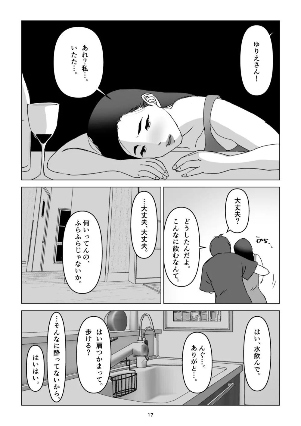 父の居ぬ間に、母の誘惑に我慢できず、妊娠させてしまった話。 Page.17