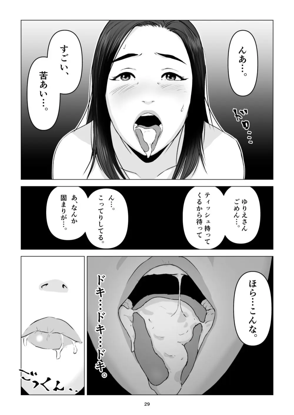 父の居ぬ間に、母の誘惑に我慢できず、妊娠させてしまった話。 Page.29