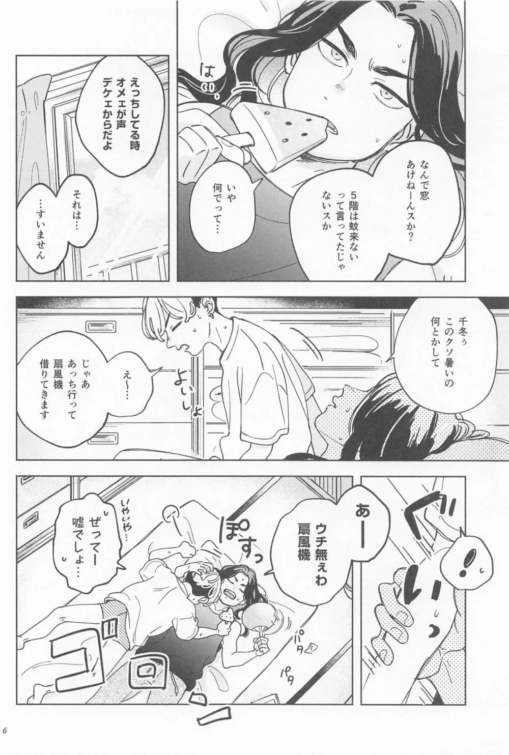 まんねり場地さんのために千冬くんがエッチな下着をきてあげる本 Page.5