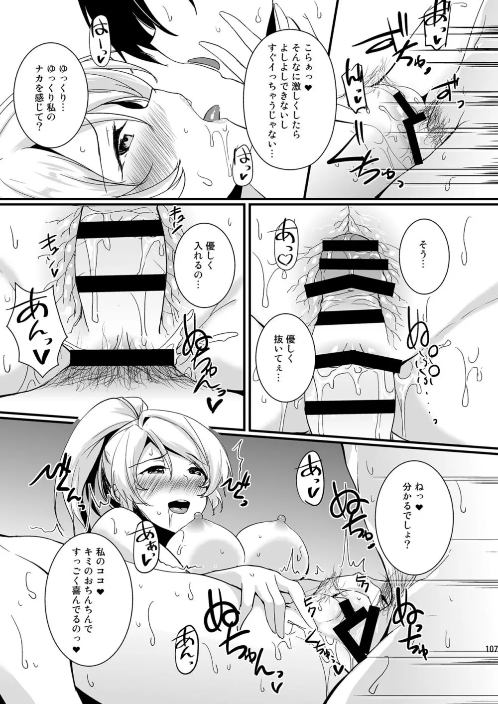 絵里といっしょ総集編 Page.107