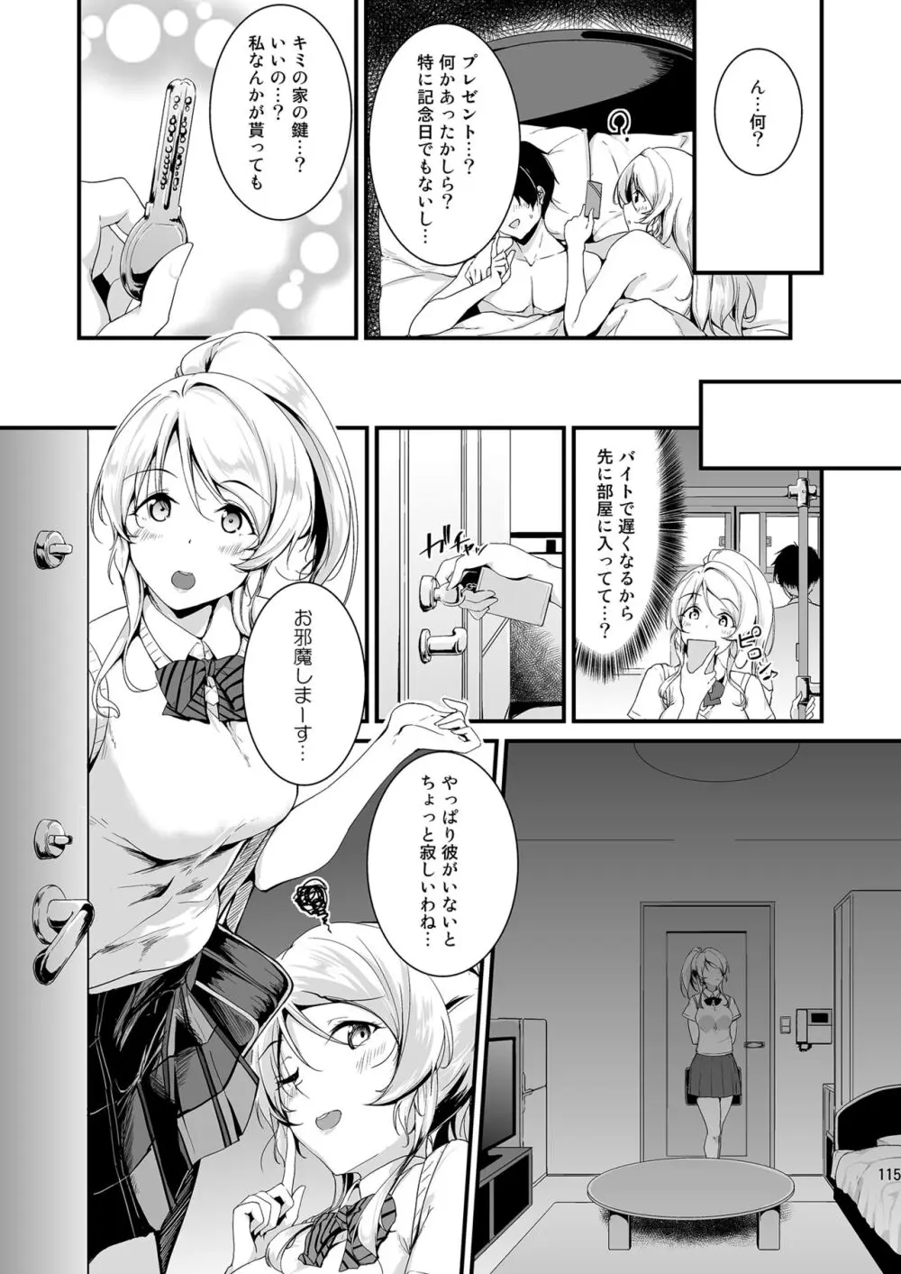 絵里といっしょ総集編 Page.115