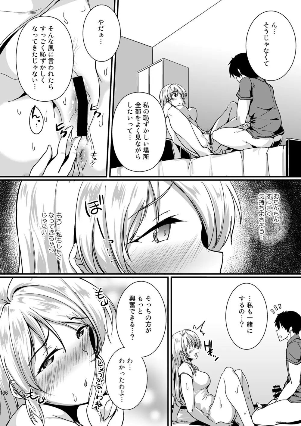 絵里といっしょ総集編 Page.136