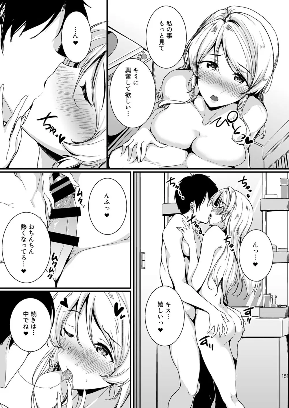 絵里といっしょ総集編 Page.151