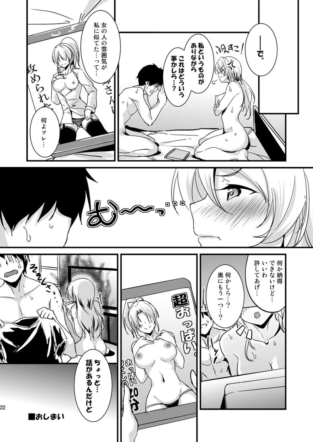 絵里といっしょ総集編 Page.22