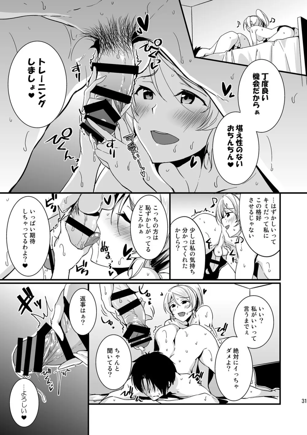 絵里といっしょ総集編 Page.31