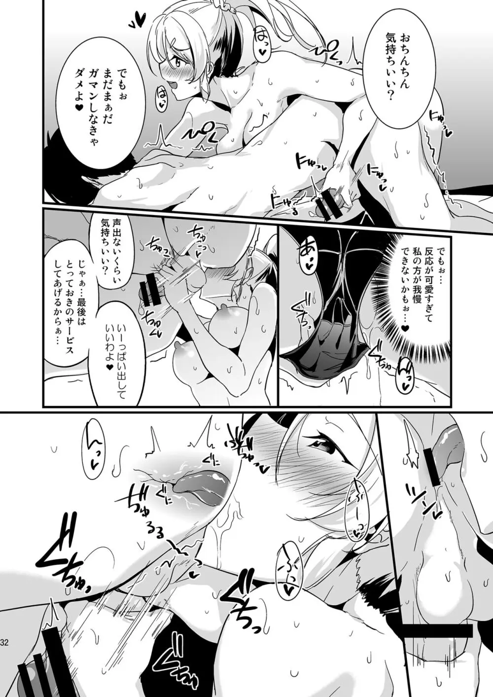 絵里といっしょ総集編 Page.32