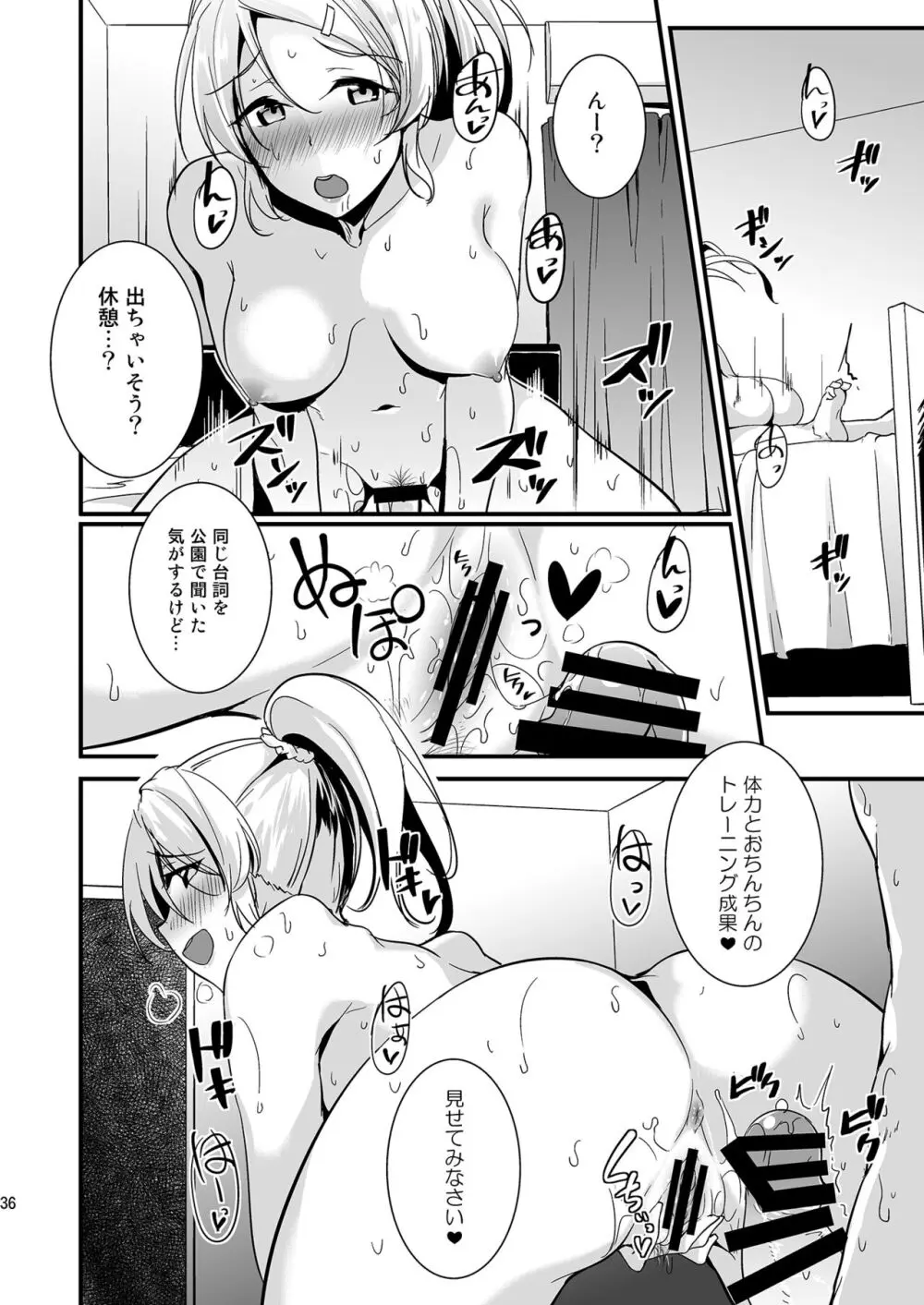 絵里といっしょ総集編 Page.36