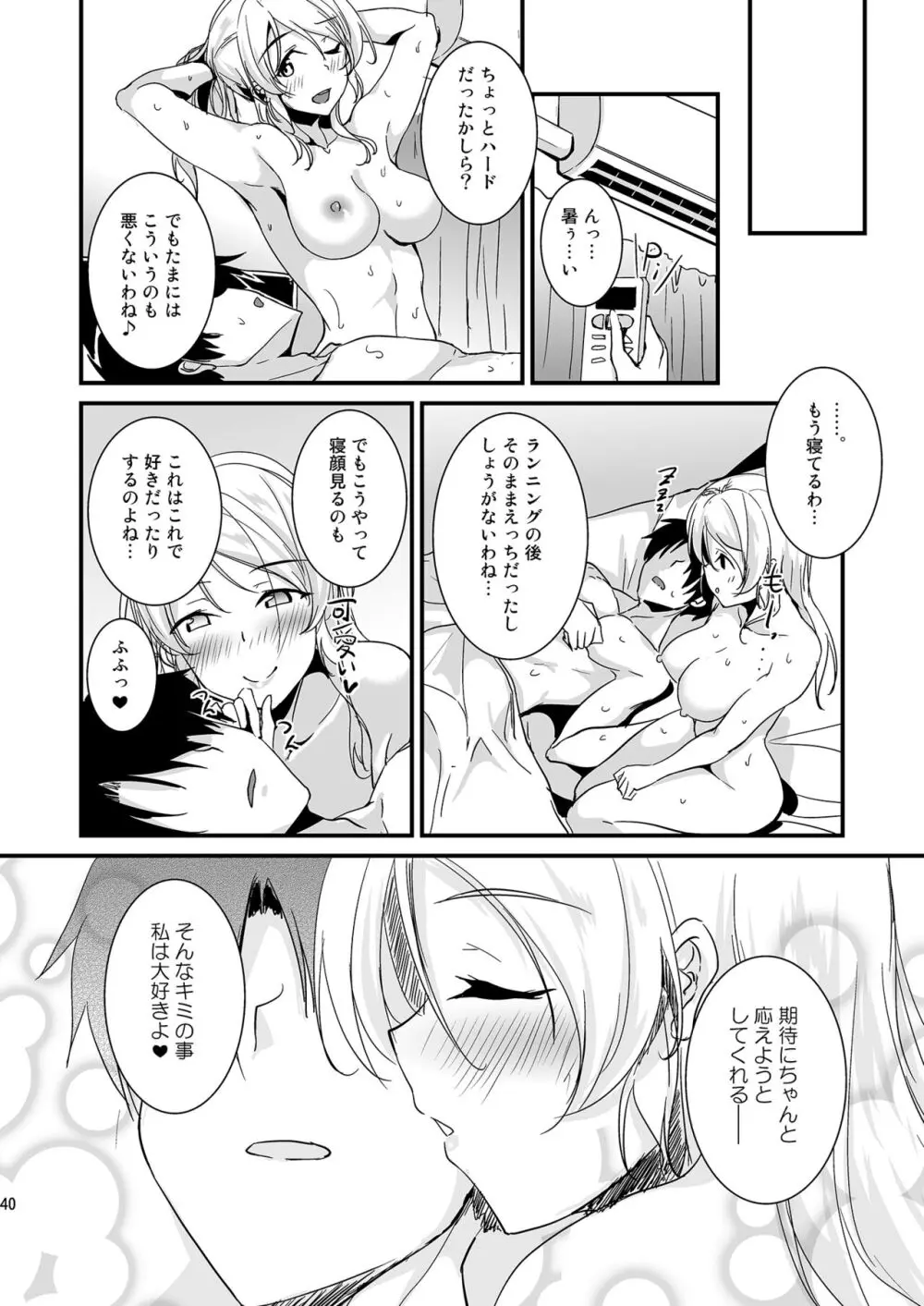 絵里といっしょ総集編 Page.40