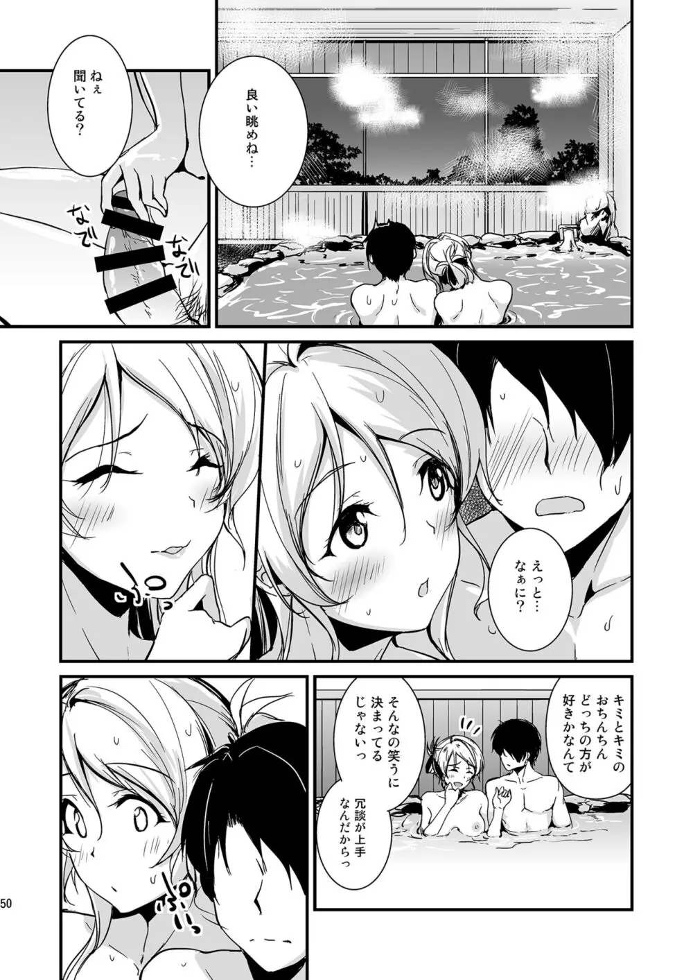 絵里といっしょ総集編 Page.50