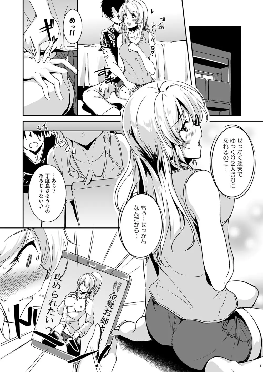 絵里といっしょ総集編 Page.7