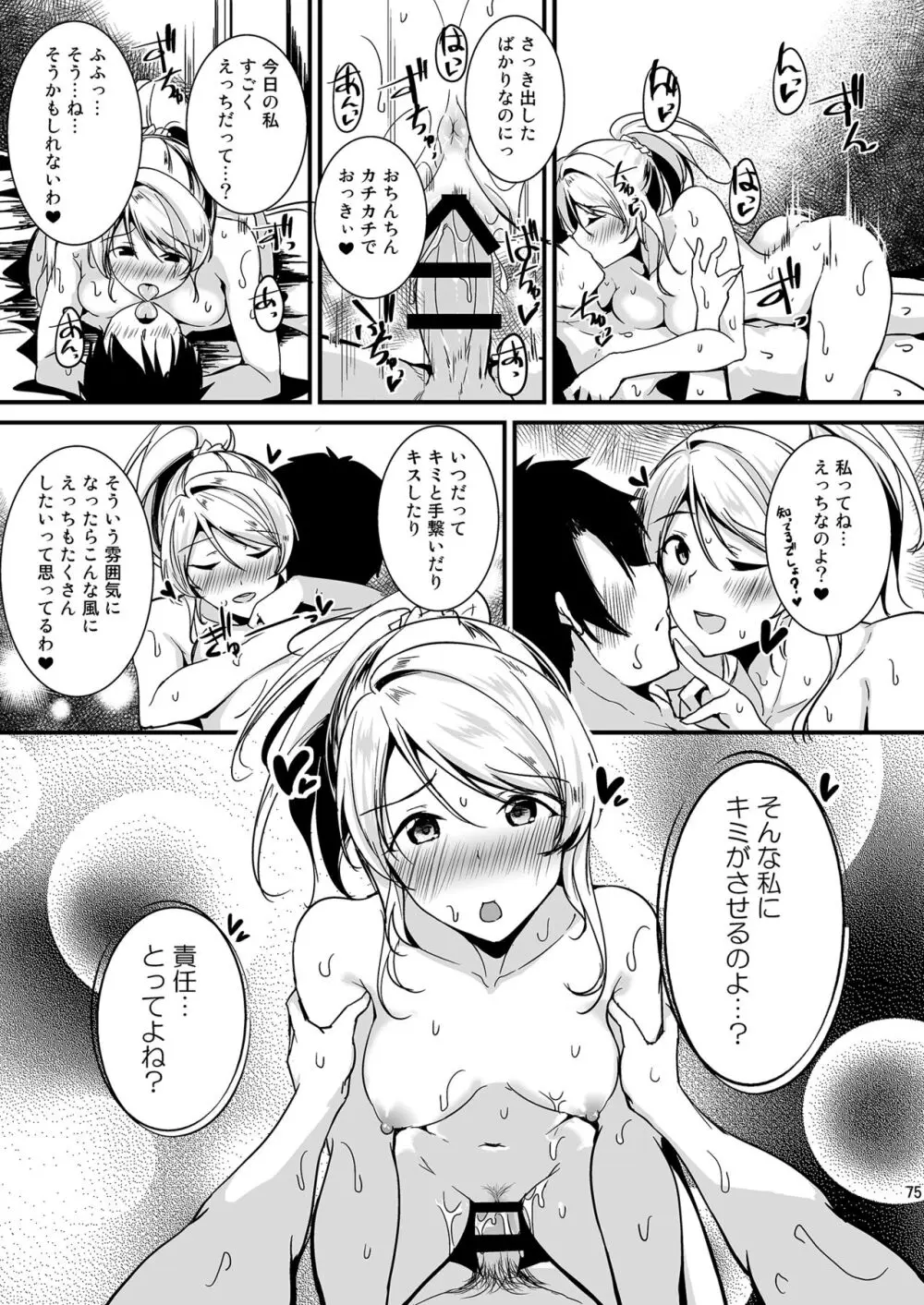 絵里といっしょ総集編 Page.75