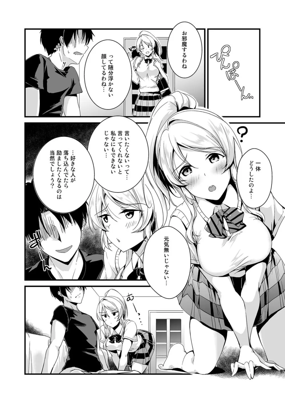 絵里といっしょ総集編 Page.97