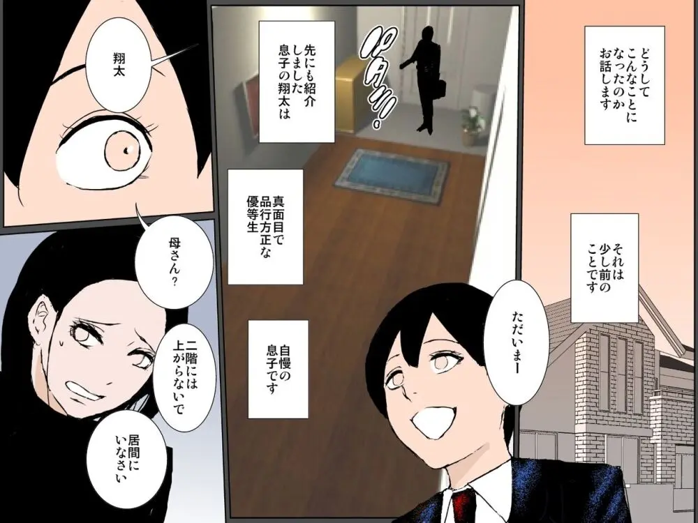 ビッチな娘のせいで羞恥生ハメ近親相○を強要されたど真面目母子 Page.10