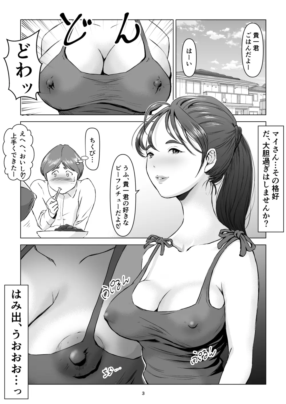 父の居ぬ間に、母の誘惑に我慢できず、妊娠させてしまった話。2 Page.3