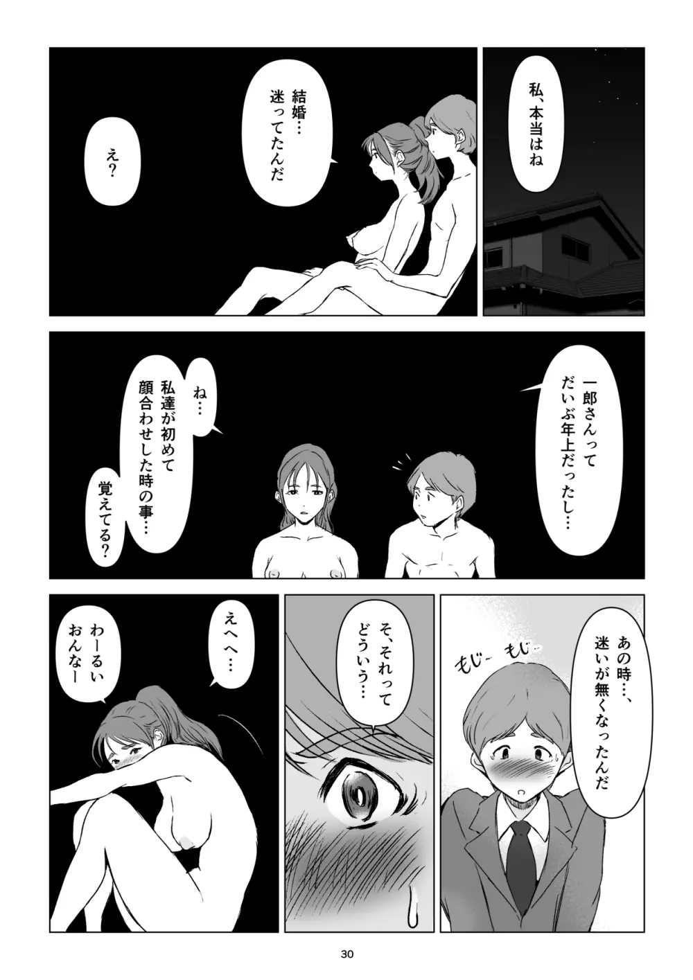 父の居ぬ間に、母の誘惑に我慢できず、妊娠させてしまった話。2 Page.30